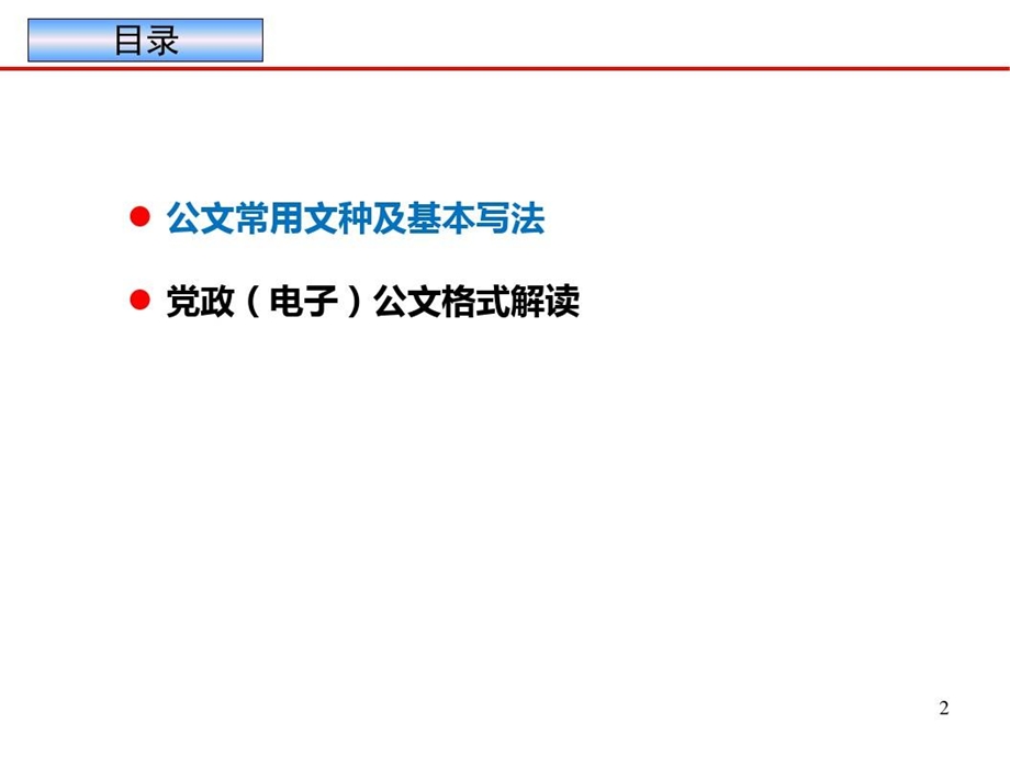 公司公文格式标准解读课件.ppt_第3页