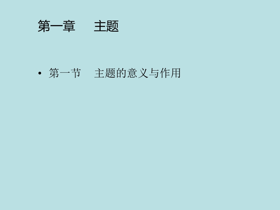 应用写作主题课件.ppt_第2页