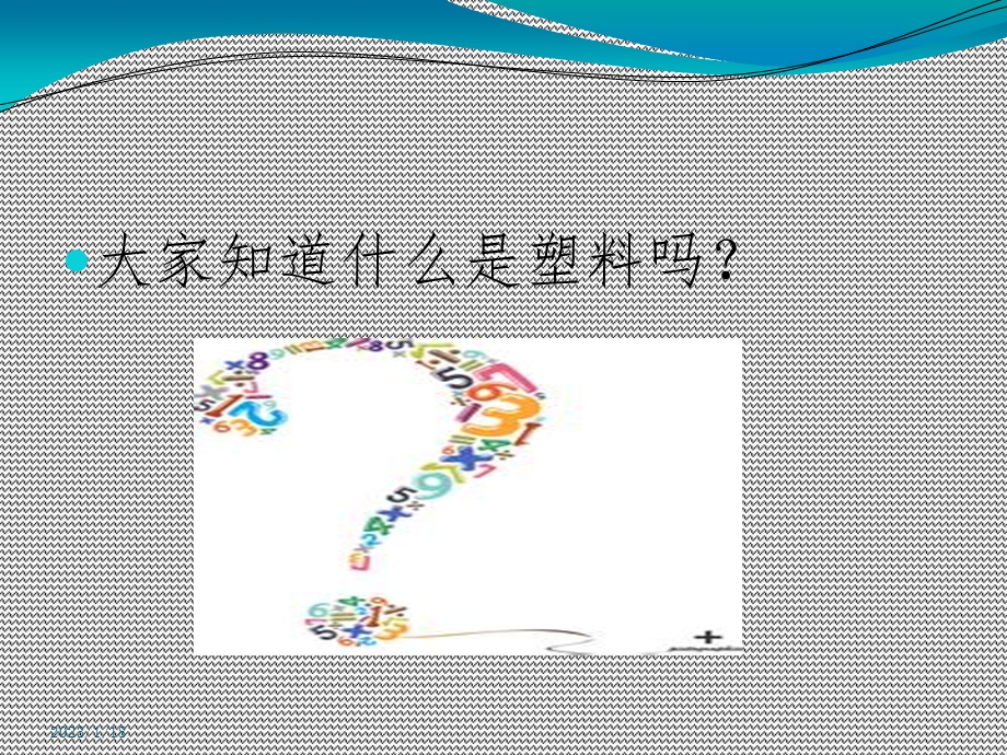 塑料制品的危害课件.ppt_第3页