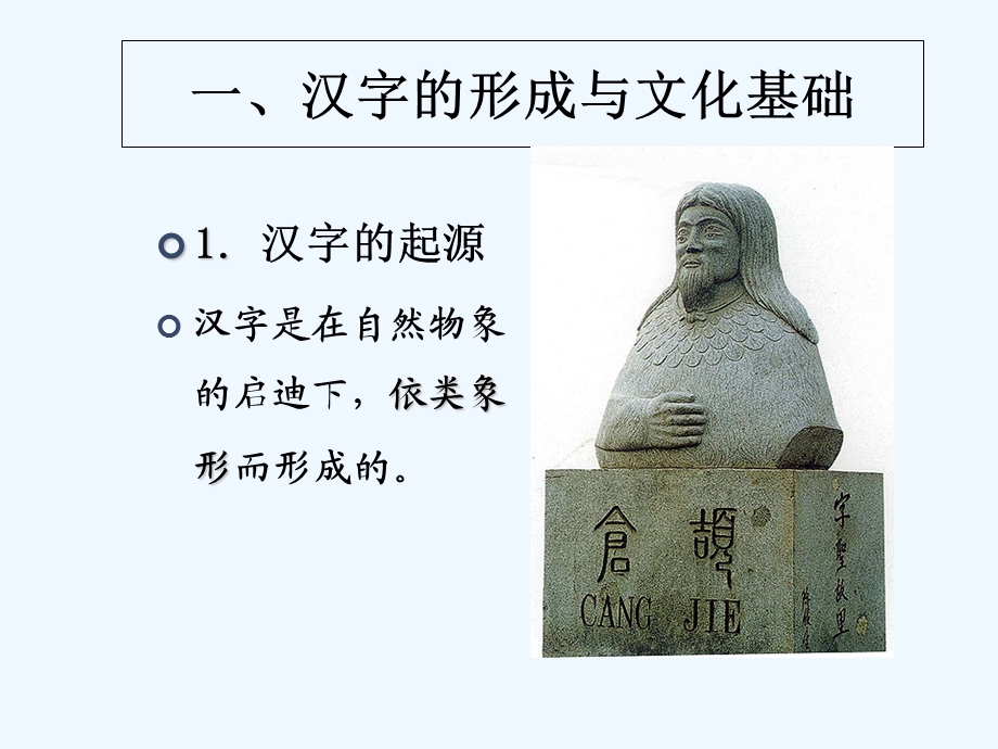 古汉字与传统文化课件.ppt_第2页