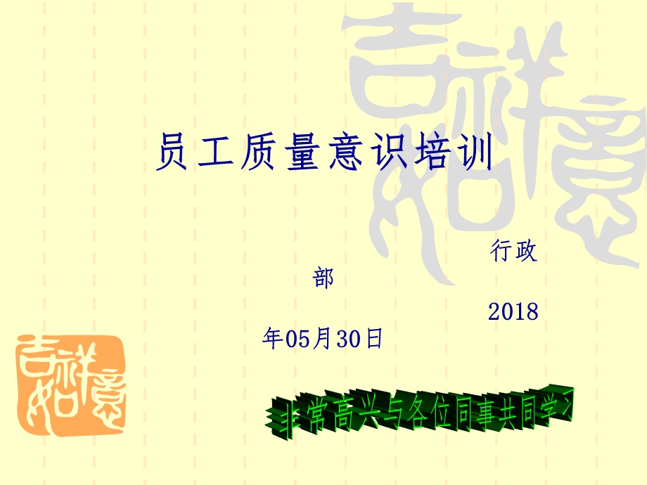 员工质量意识培训课件.ppt_第1页