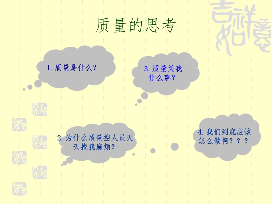 员工质量意识培训课件.ppt_第2页