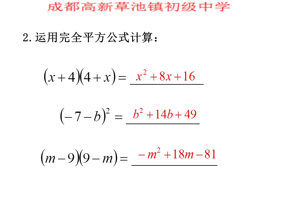 利用完全平方公式进行因式分解课件.ppt_第3页