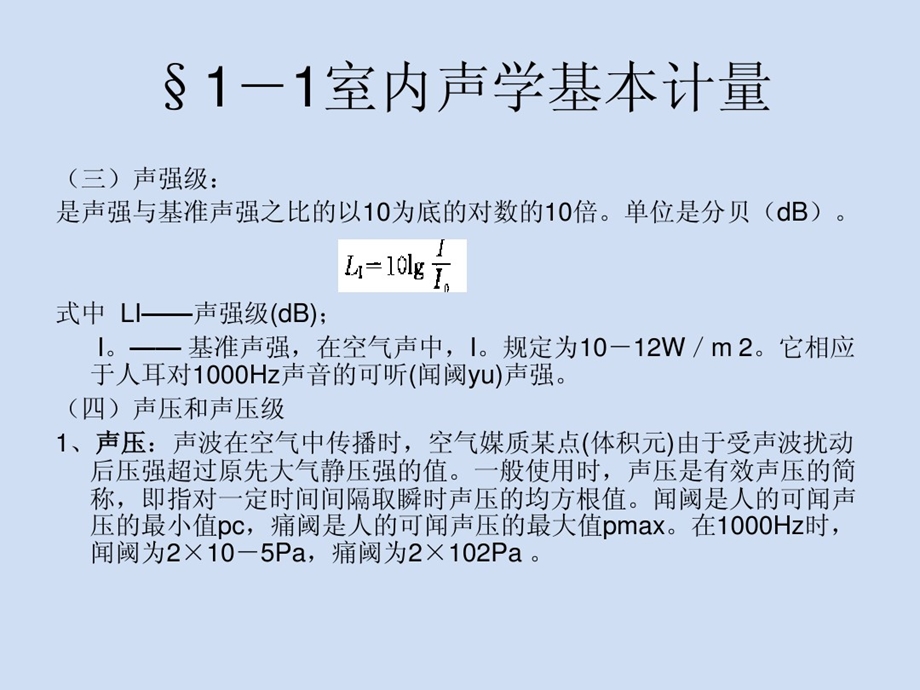 室内环境与设备课件.ppt_第3页