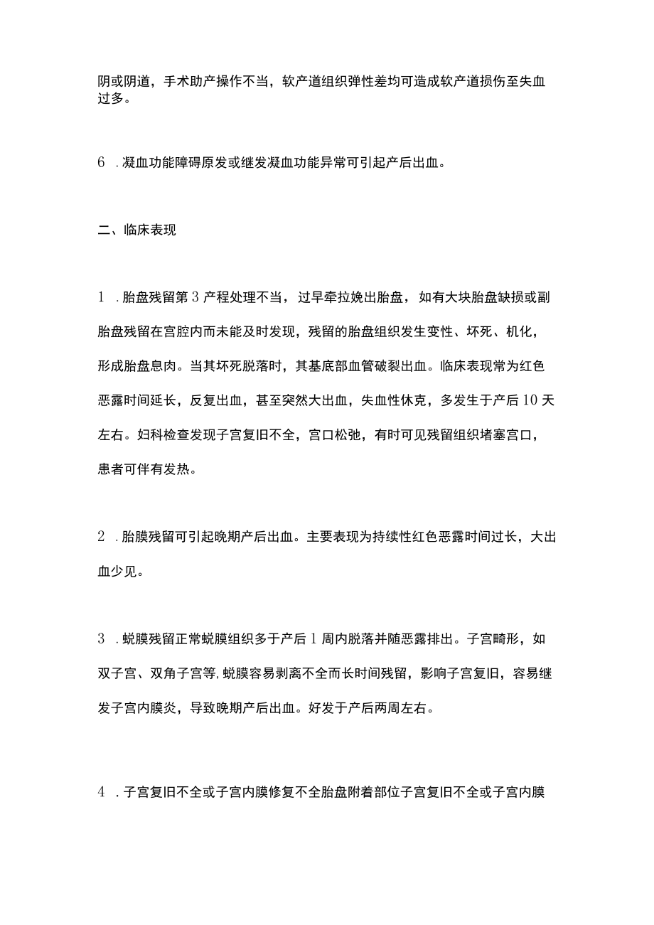 2022妊娠晚期产后出血（全文）.docx_第2页