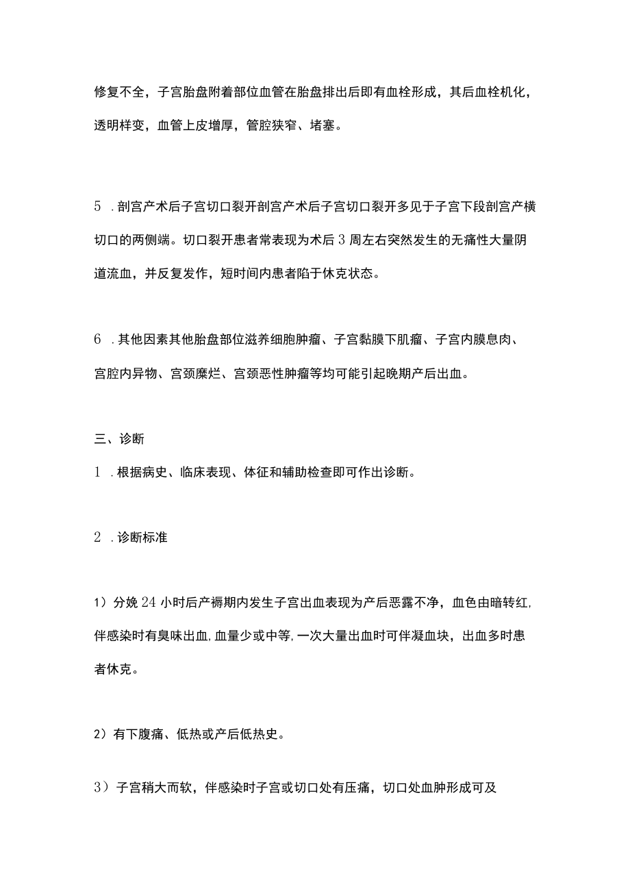 2022妊娠晚期产后出血（全文）.docx_第3页