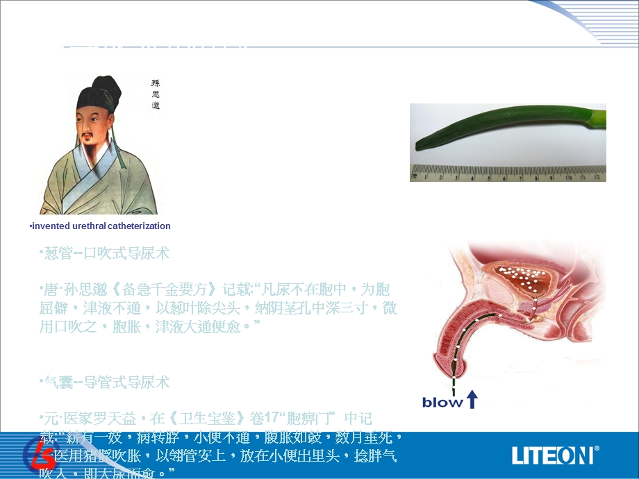 导尿术(临床教学PPT课件).ppt_第3页