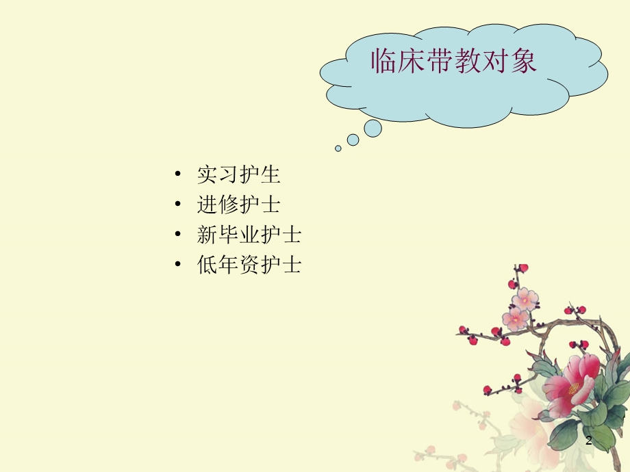 妇科带教经验分享课件.ppt_第2页