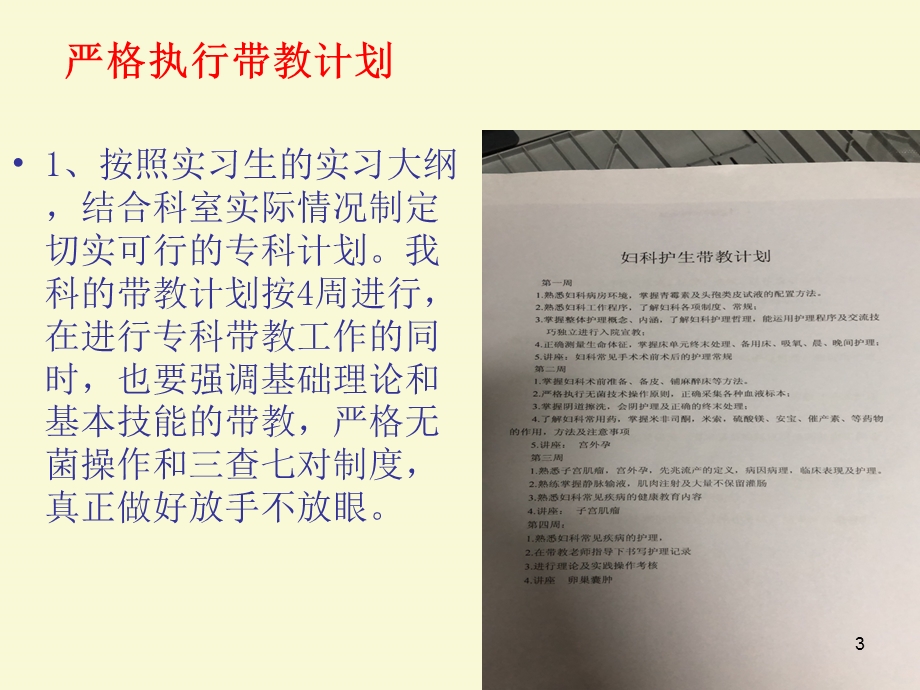 妇科带教经验分享课件.ppt_第3页