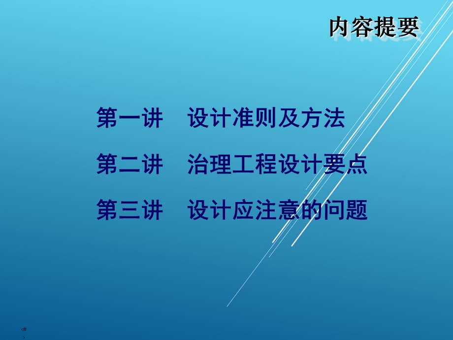 地质灾害治理工程设计以滑坡为例课件.pptx_第2页