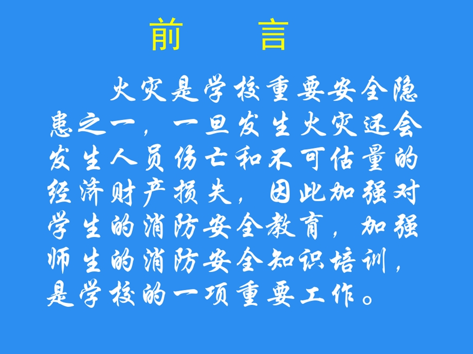 学校消防安全培训课件.ppt_第2页