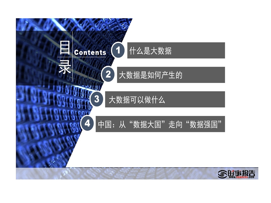 大数据变革世界关键资源课件.ppt_第3页