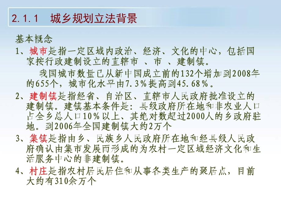 城乡规划法规讲述案例课件.pptx_第3页