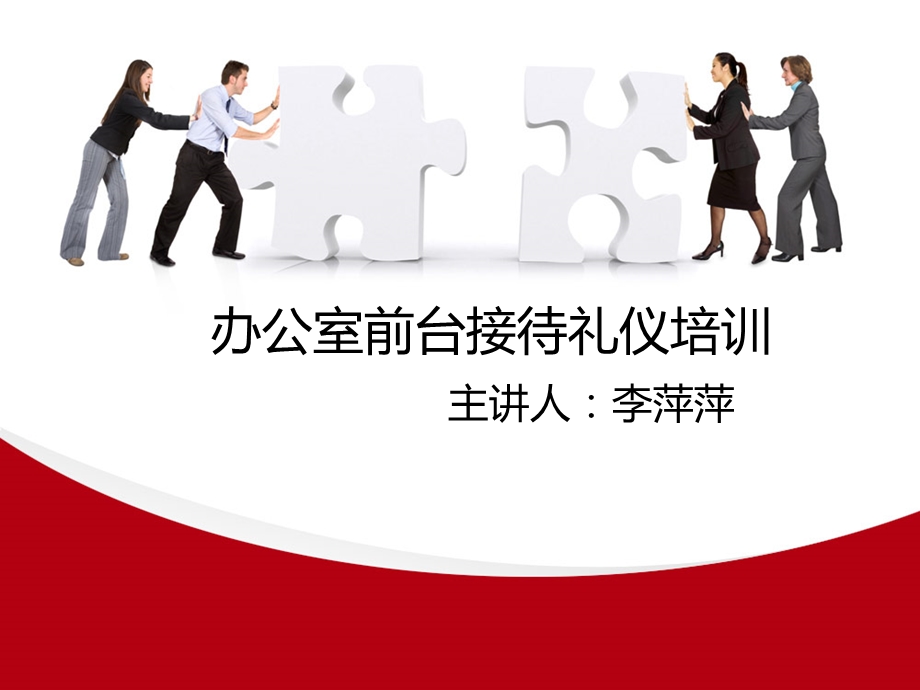 公司前台接待礼仪培训课件.ppt_第1页