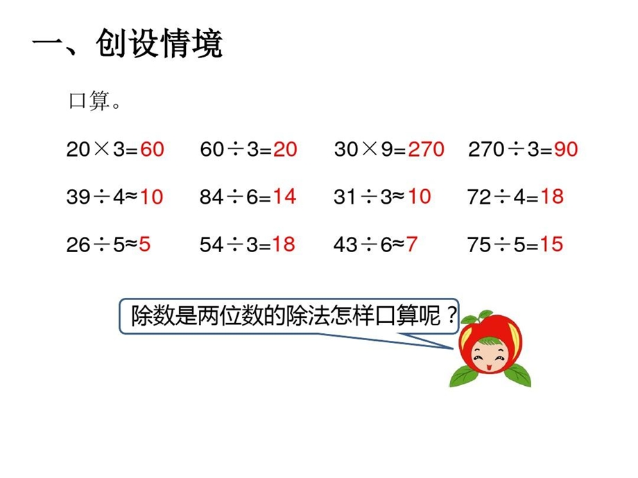 小学四年级数学除数是两位数的除法课件.ppt_第2页