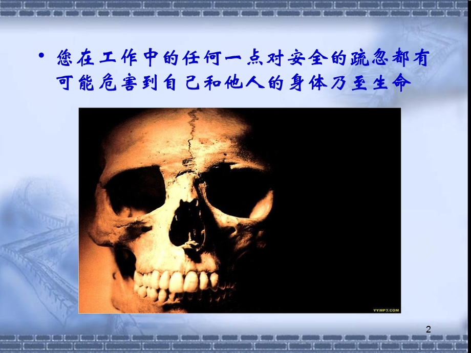 心内科安全警示教育课件.ppt_第2页