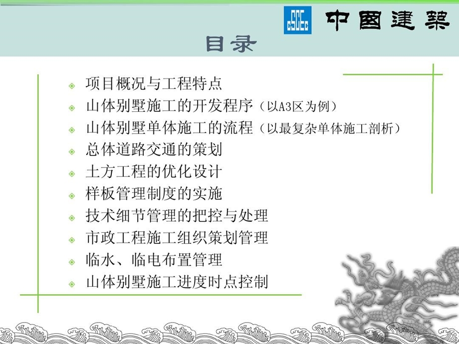 山地别墅施工管理经验课件.ppt_第3页