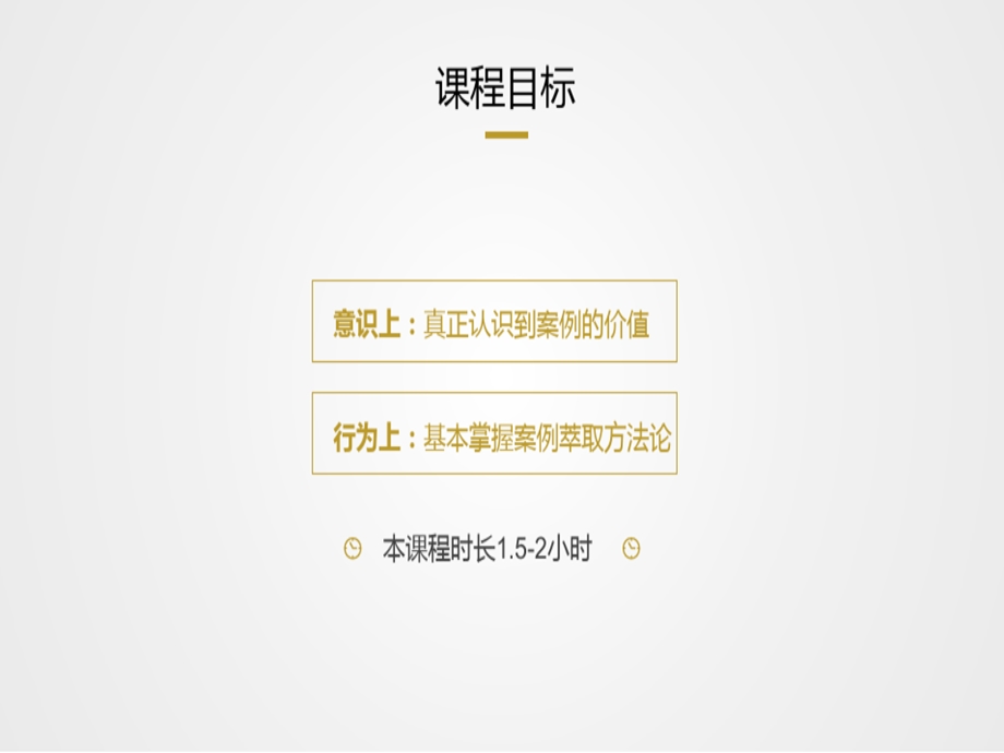 场景化案例萃取工作坊课件.ppt_第3页