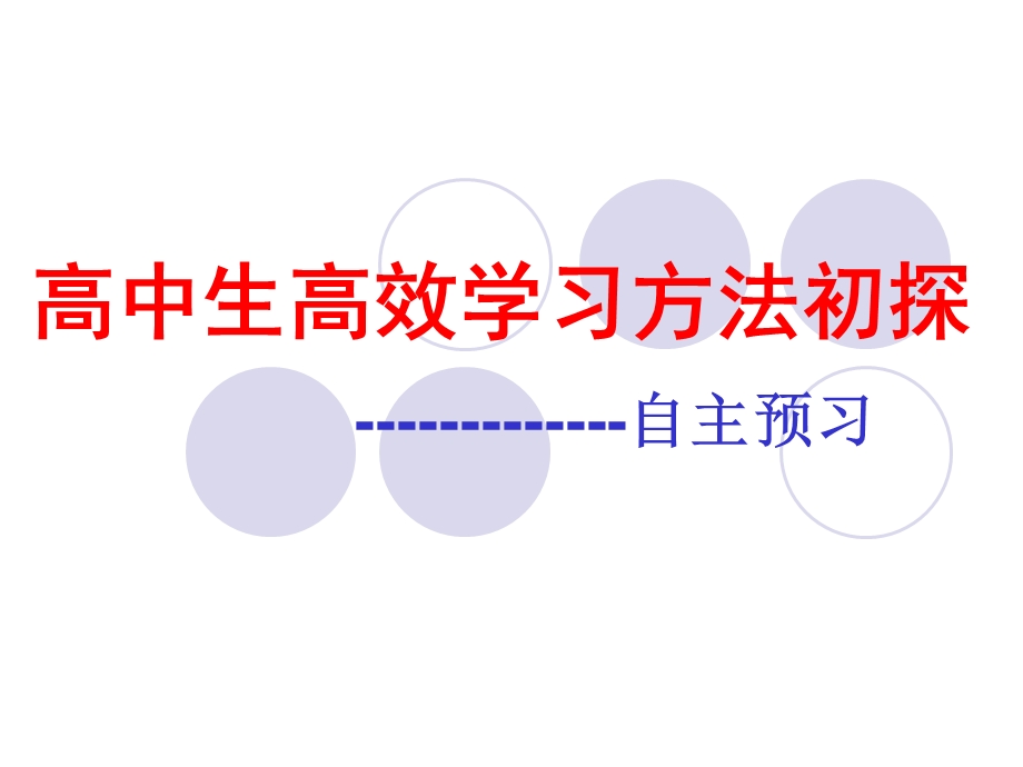 如何进行有效的课前预习资料课件.ppt_第1页