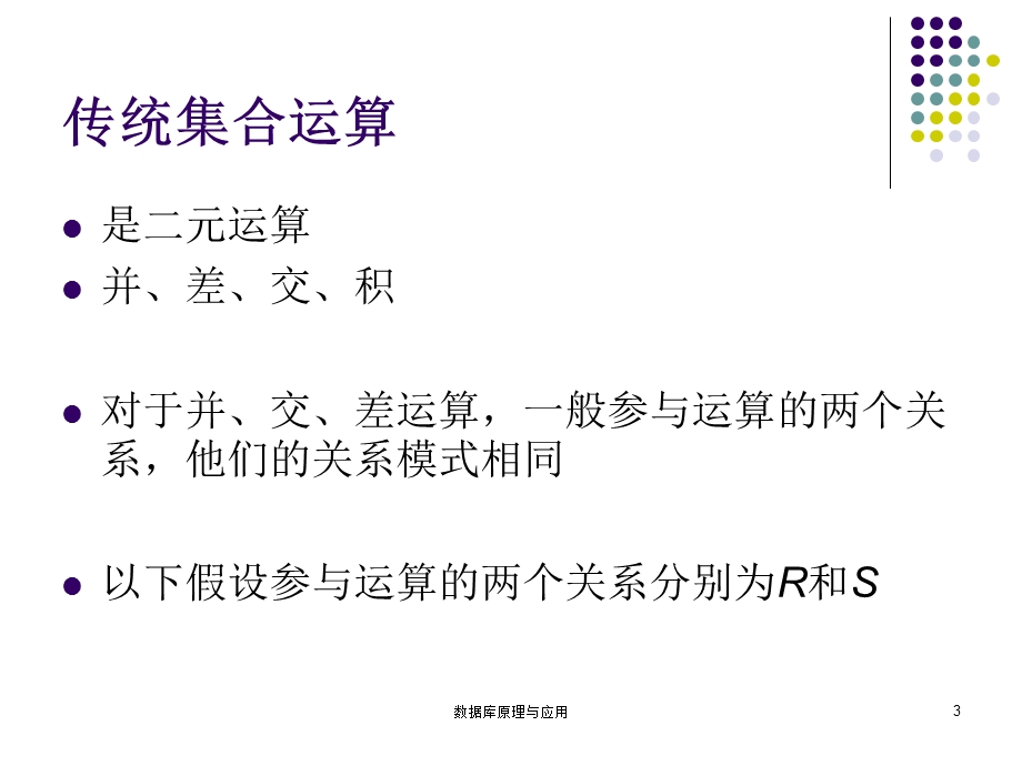 关系代数运算符课件.ppt_第3页