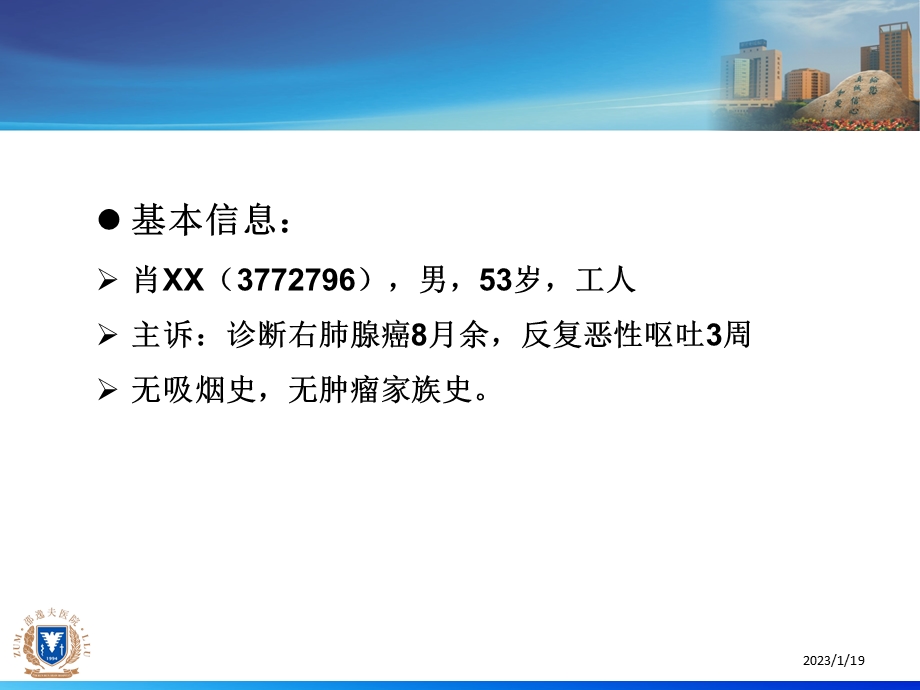 奥西替尼(AZD9291)治疗转移性肺腺癌病例分课件.ppt_第1页