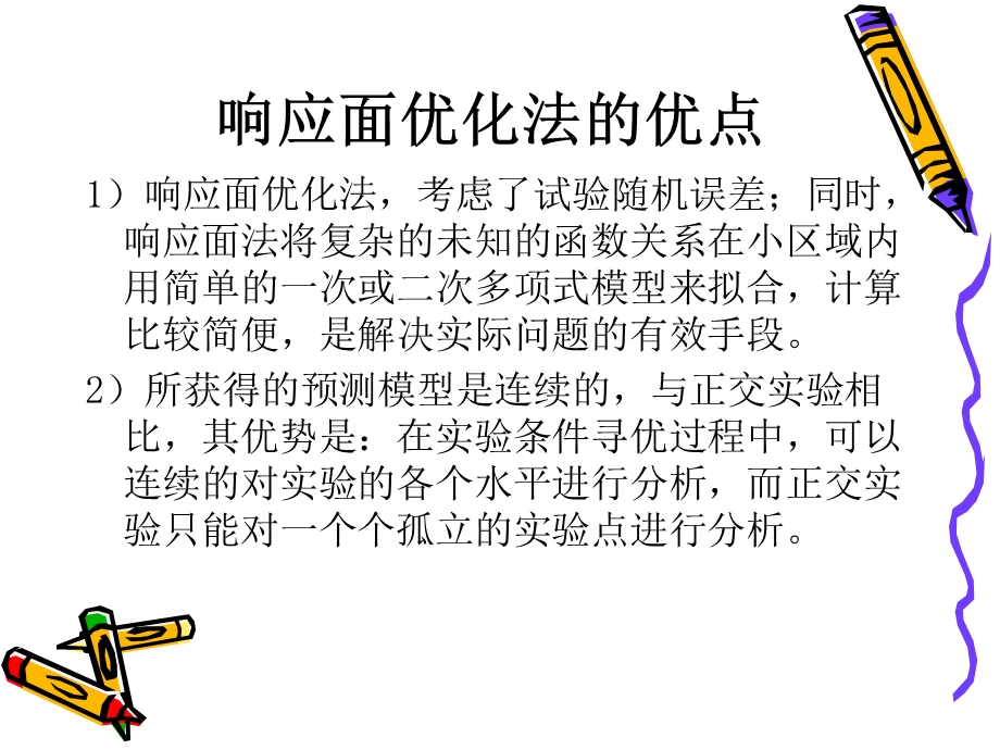 响应面分析教程课件.ppt_第3页