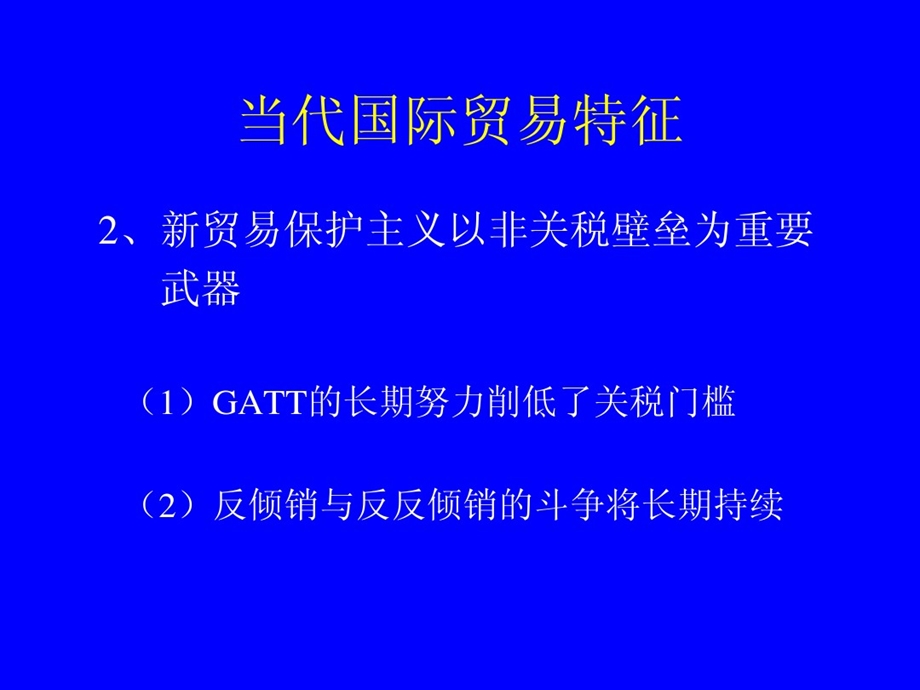 国际商务MBA课件.ppt_第3页