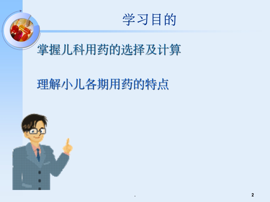 小儿用药护理课件.ppt_第2页