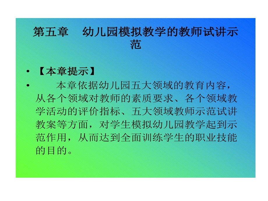 幼儿园模拟教学教师试讲示范课件.ppt_第1页