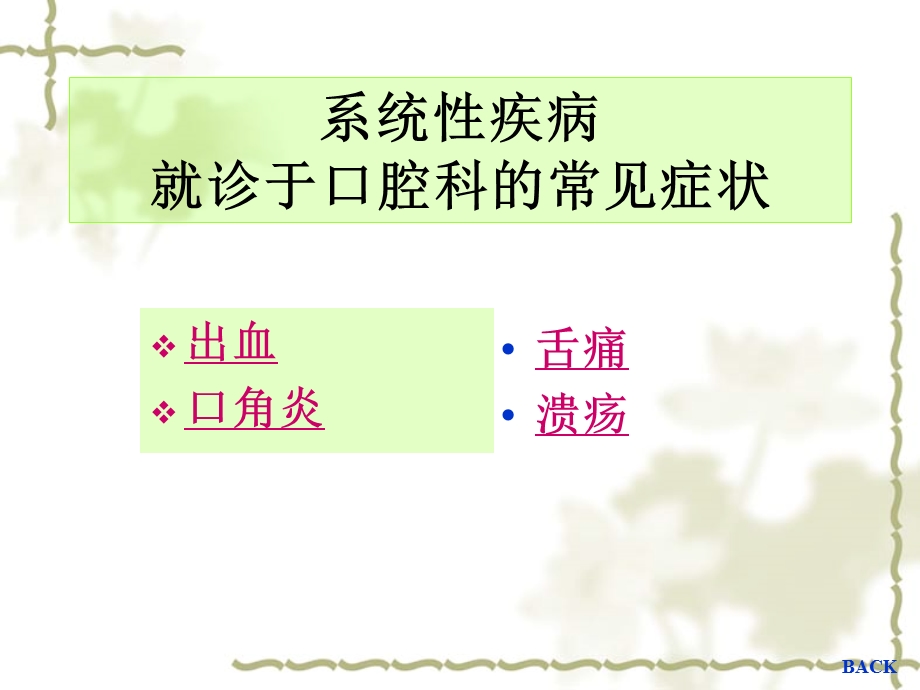 口腔系统病课件.ppt_第2页