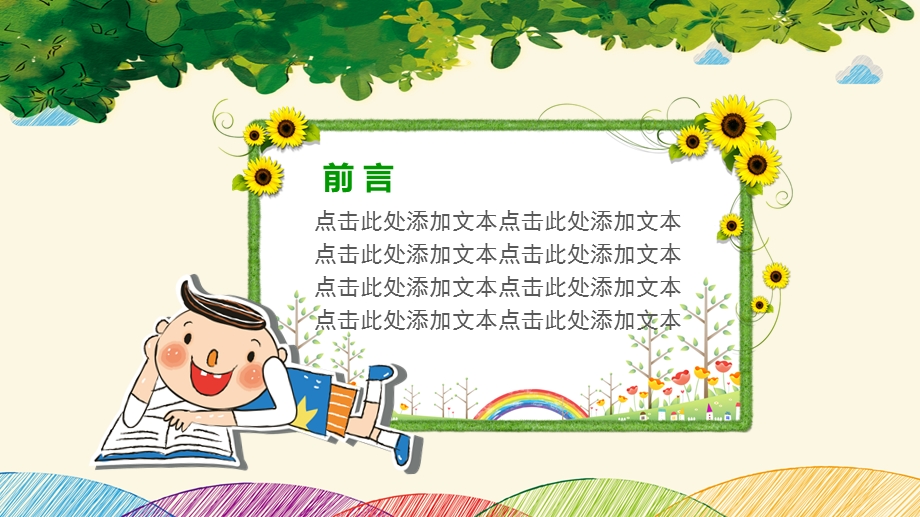 卡通简约幼儿园家长会PPT模板课件.pptx_第2页