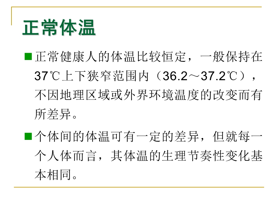 感染性发热的诊断思维课件.ppt_第3页