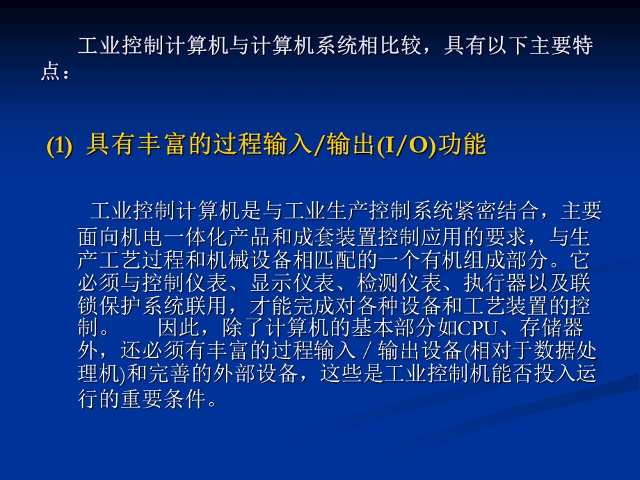 常用的工业控制计算机总线课件.ppt_第1页