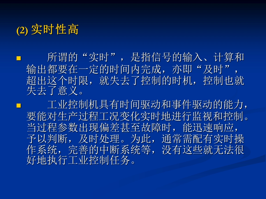 常用的工业控制计算机总线课件.ppt_第2页