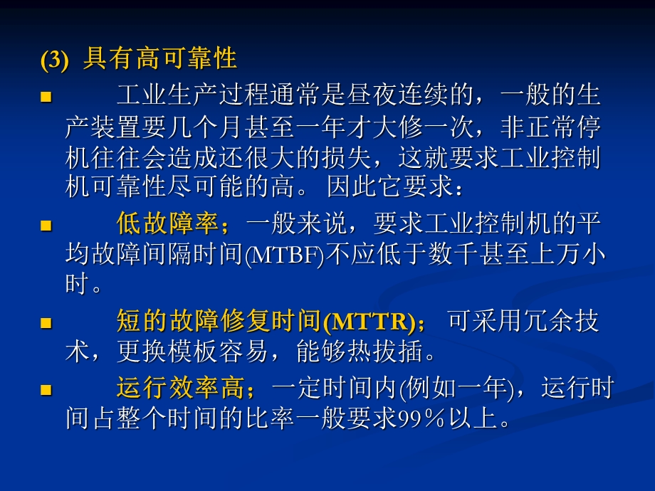 常用的工业控制计算机总线课件.ppt_第3页