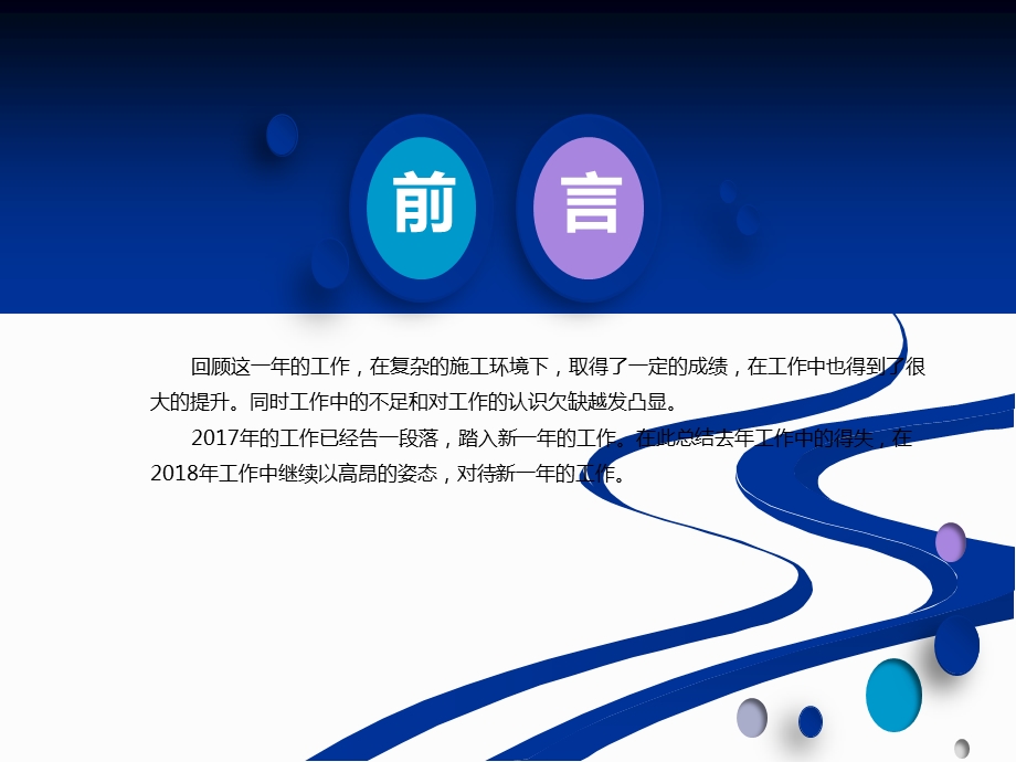 年终个人述职报告课件.ppt_第2页