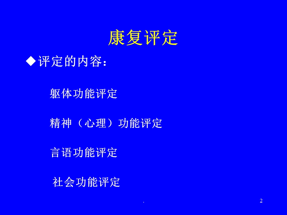 康复医学评估课件.ppt_第2页