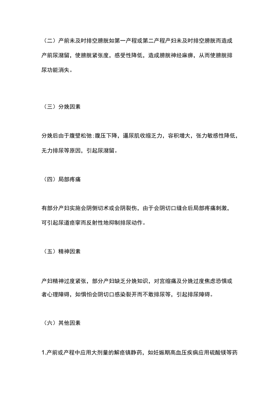 2022产后尿潴留应对方法（全文）.docx_第2页