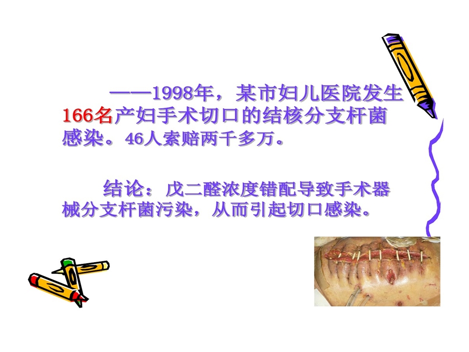 医院感染预防和控制措施课件.ppt_第3页