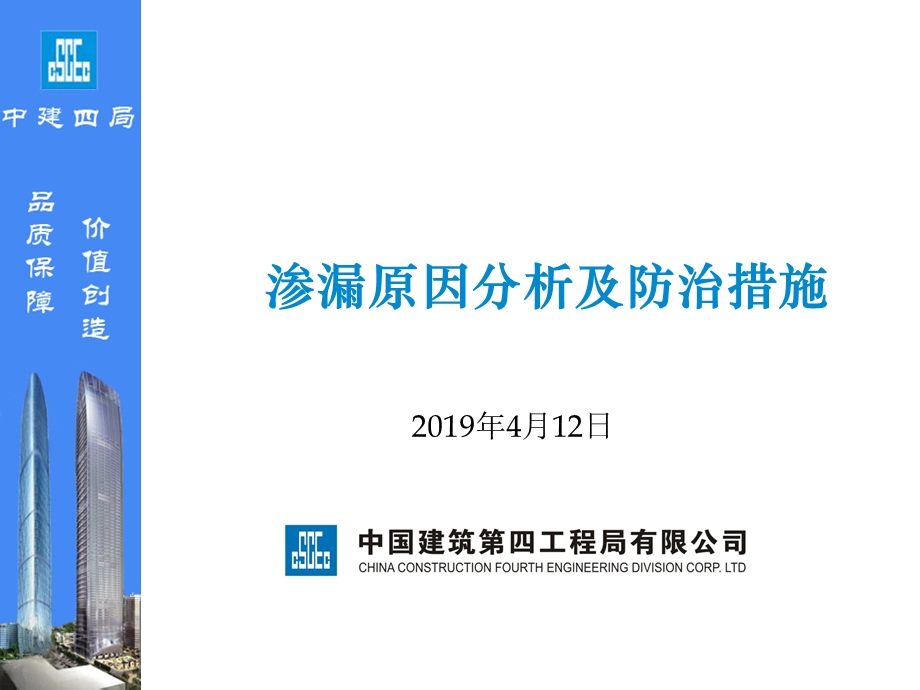 外墙渗漏质量通病防止措施课件.ppt_第1页