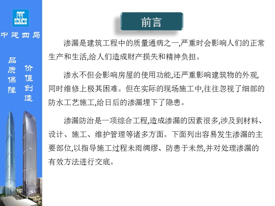 外墙渗漏质量通病防止措施课件.ppt_第2页