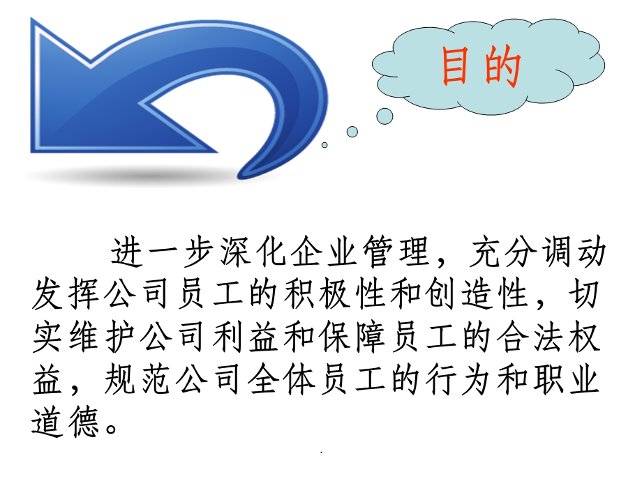 公司规章制度的重要性课件.ppt_第2页