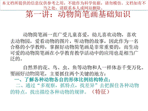 动物简笔画专题知识专业知识讲座课件.ppt