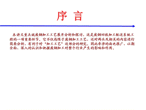 废钢加工工艺流程课件.ppt