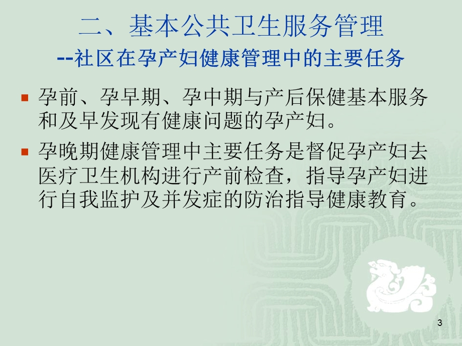 孕产妇健康管理服务规范课件ppt.ppt_第3页