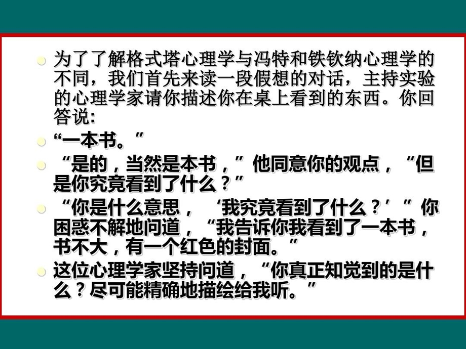 心理学史格式塔心理学课件.ppt_第3页