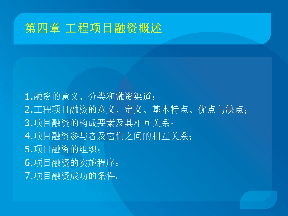 工程项目融资概述课件.pptx_第1页