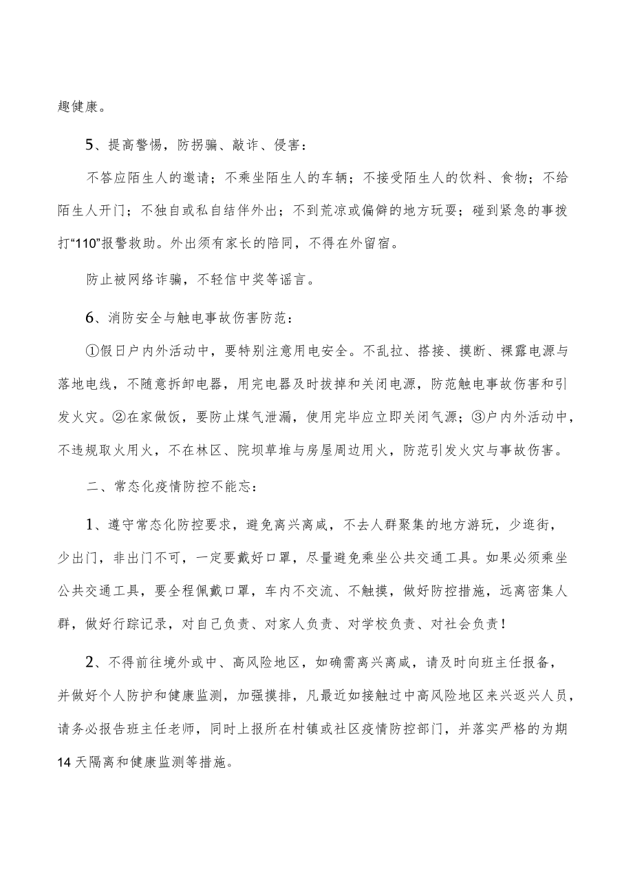 学校国庆致家长一封信.docx_第2页