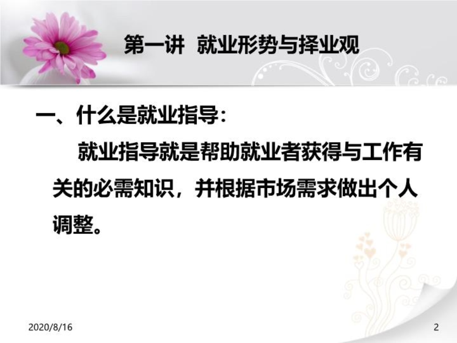 就业指导课就业形势与择业观课件.ppt_第3页