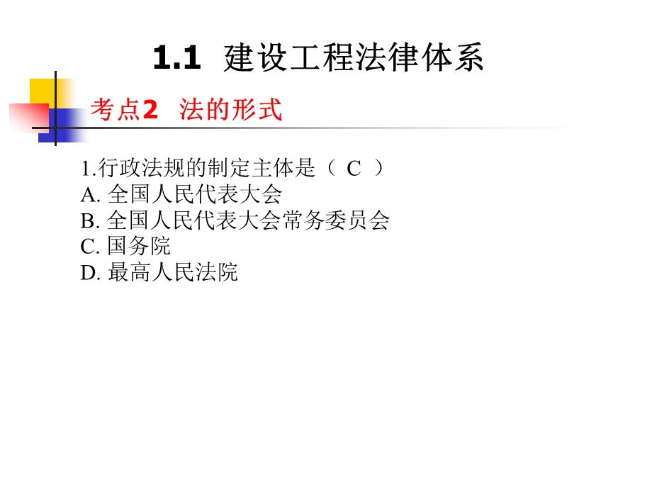 建设工程法律体系课件.ppt_第3页